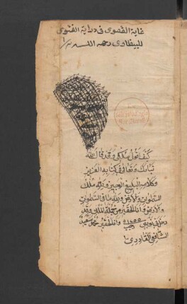 al- Ġāya al-quṣwā fī dirāya al-fatwā