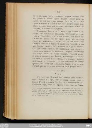 Глава XXIX. Рѣки.