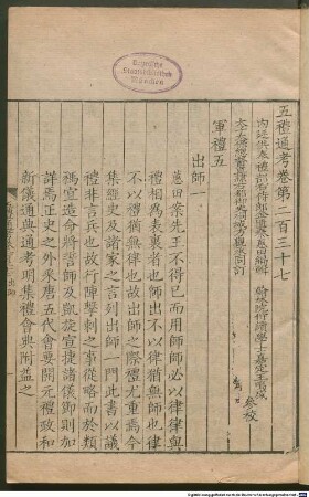 Wu li tong kao : Juan shou 4 juan, 262 juan, 12