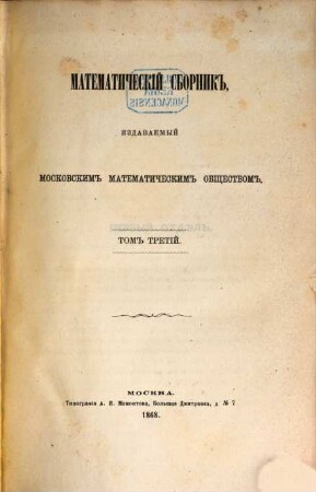 Matematičeskij sbornik. 3. 1868