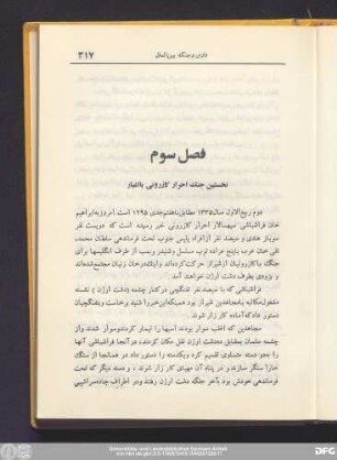 فصل سوم نخستین جنک احرار کازرونی با اغیار