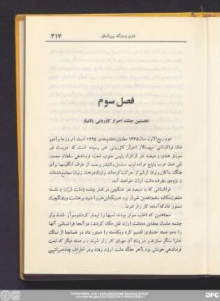 فصل سوم نخستین جنک احرار کازرونی با اغیار