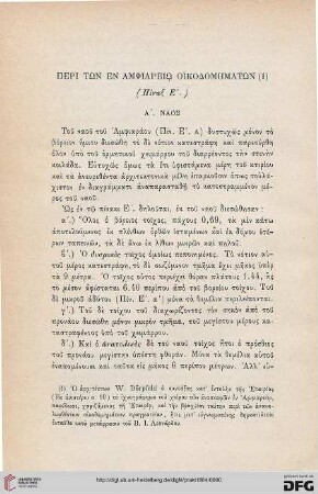 1884: Peri tōn en Amphiareiō oikodomēmatōn