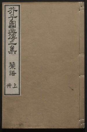 Kaishien gaden nishū
