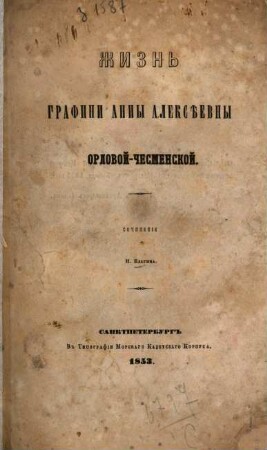 Zizn' grafini Anny Aleksěevny Orlovoj-Česmenskoj : [Anna Aleksěevna grafina Orlova-Česmenskaja]