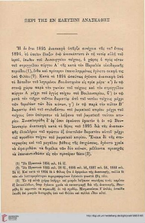 1895: Peri tēs en Eleusini anaskaphēs