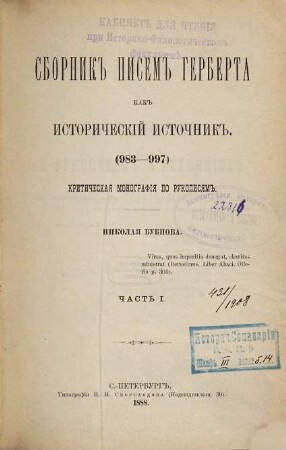 Sbornik pisem Gerberta kak istoričeskij istočnik : (983 - 997) ; kritičeskaja monografija po rukopisjam, 1