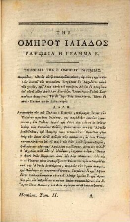 Homère, Grec-Latin-François ou Oeuvres complètes d'Homère, 2