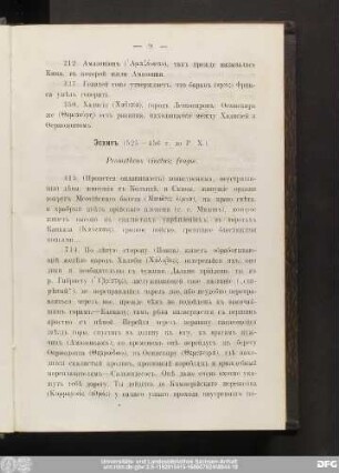 [Эсхилъ. Пиндаръ. Скилаксъ. Каріанденскiй.]
