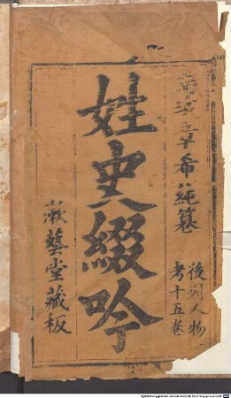 Xing shi ren wu kao : shi wu juan, juan shou, 1