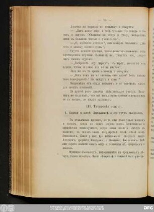 III. Татарскiя сказки.