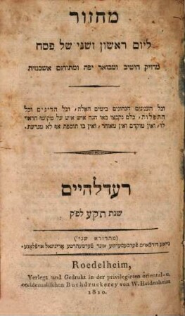 Sefer ḳerovot hu maḥzor : meduyaḳ heṭev u-mevoʾar yafeh u-meturgam ashkenazit, [7]. Le- yom rishon ṿe-sheni shel Pesaḥ