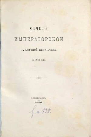 Otčet Imperatorskoj Publičnoj Biblioteki : = Bericht der Kaiserlichen Öffentlichen Bibliothek. 1883 (1885)