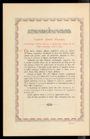 Dejanija svjatych apostolov