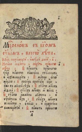 Mesjacoslov vsego leta
