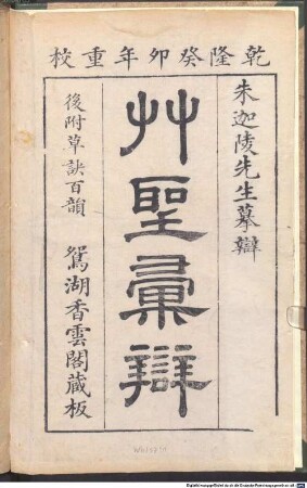 Cao sheng hui bian