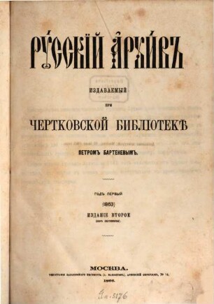Russkij archiv : russkij istoričeskij žurnal. 1. 1863 (1866)