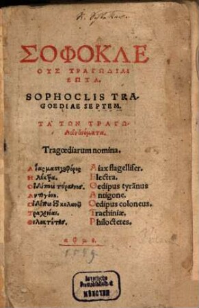 Tragoediae septem