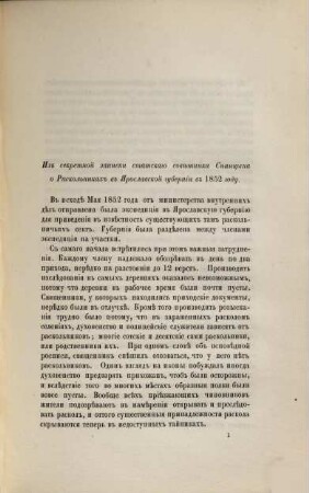 Sbornik pravitelʹstvennych svedenij o raskolʹnikach, 2