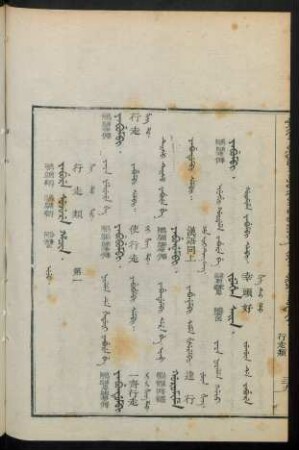 Yabure sujure hacin. uju = 行走類 第一