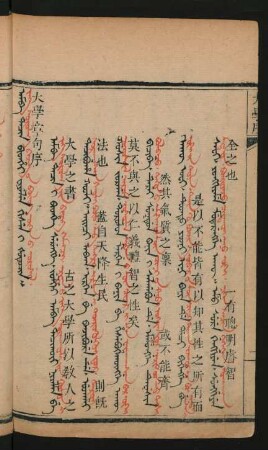 Amba tacin bithei fiyelen gisun i šutucin = Yeke surulγ-a bičig-ün bülüg ügen-ü orusil [yagae surulq'e bicig uv vuigav u vurusil] = 大學章句序
