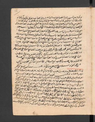 Risāla fī Bayān ḥadīṯ ...