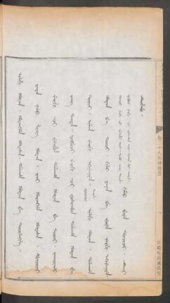 佐職統屬罵長官 = Ilhi hafan. harangga hafasa. dalhan hafan be toorengge