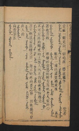Wesihun sunjaci fiyelen = 高貴第五