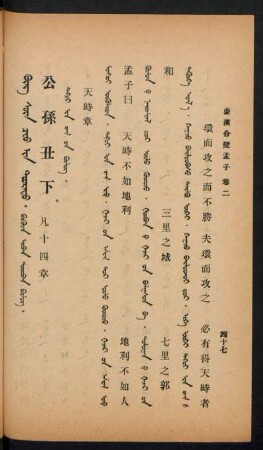 Tngri-yin čaγ-un bulüg = 天時章