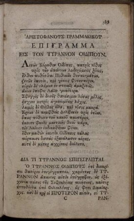 Αριστοφανις Γραμμακικου Επιγραμμα Εις Τον Τυραννον Οιδιπουν.