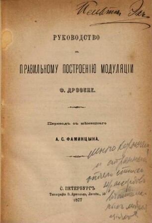 Rukovodstvo k pravil'nomu postroeniju moduljacii : F. Drėzeke /Draeseke/. Perevod s neměckago A. S. Famincyna. /Anleitung zur Modulation./