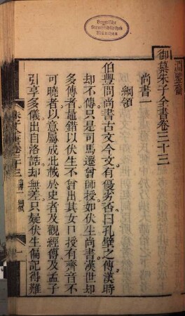 Yu zuan zhu zi quan shu, 3