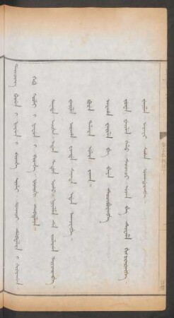 目錄 = Sunjaci debtelin i šošohon