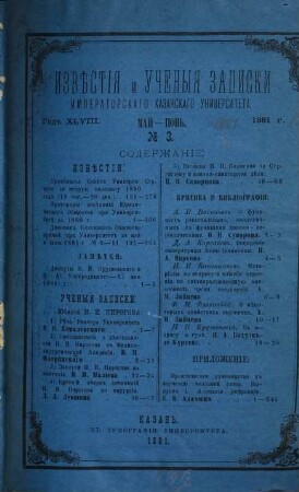 Izvěstija i učenyja zapiski Imperatorskago Kazanskago Universiteta, 1881,3 = Jg. 48