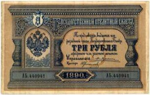 Geldschein, 3 Rubel, 1890