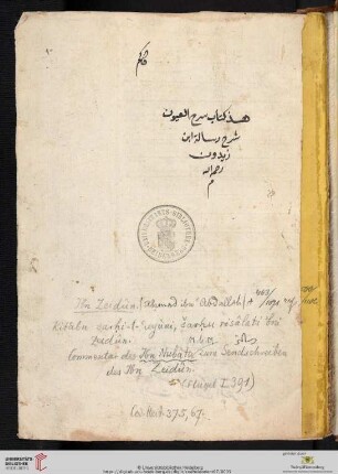 Ibn Zaidūn [Aḥmad ibn ʿAbdallāh], Šarḥ al-ʿUjun fī šarḥ Risālat ibn Zaidūn