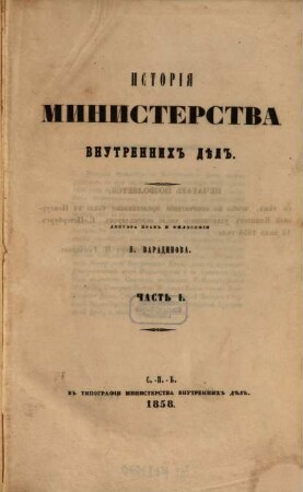 Istorija Ministerstva vnutrennich děl : I. Varadinova. 1