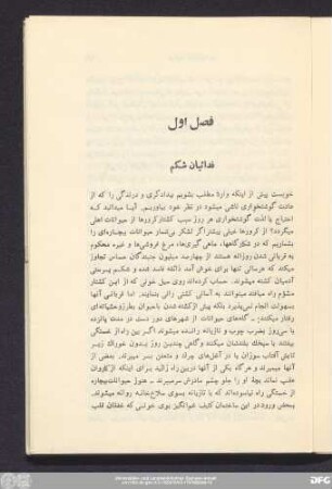 فصل اول فدائیان شکم