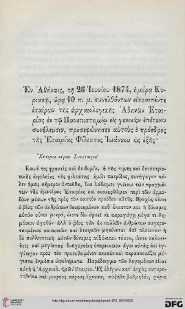 [Peri tōn pepragmenōn tēs Archaiologikēs Etairias kata to etos 1873]
