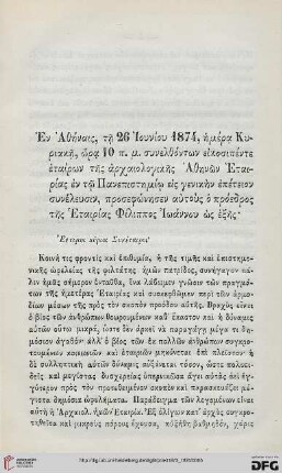 [Peri tōn pepragmenōn tēs Archaiologikēs Etairias kata to etos 1873]