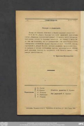 Письмо в редакцию.