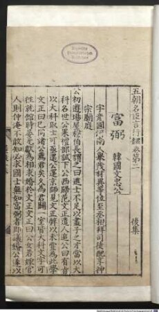 Wu chao ming chen yan xing lu : 24 juan, 2