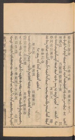Z'ai jung de hese wasimbuha fiyelen = 蔡仲之命