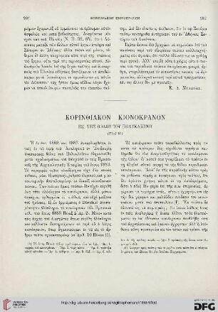 1885: Korinthiakon kionokranon ek tēs tholou tou Polykleitou