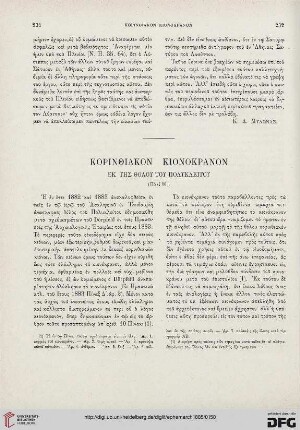 1885: Korinthiakon kionokranon ek tēs tholou tou Polykleitou