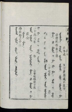 orin nadaci aniya = 二十有七年