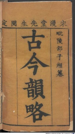 Gu jin yun lüe : 5 juan