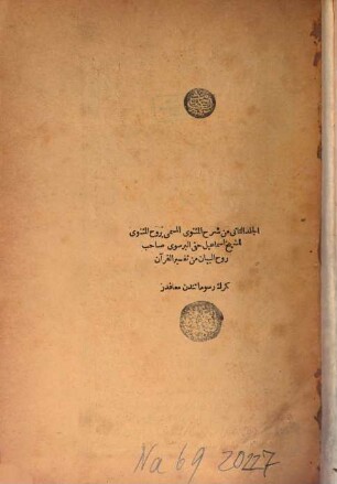 Ruh ül-Mesnevi : Şerh ül-Mesnevi, 2