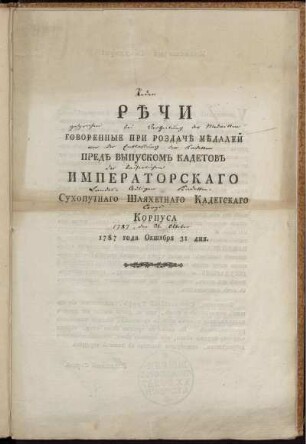 Rěči Govorennye Pri Rozdačě Mědalej Pred Vypuskom Kadetov Imperatorskago Suchoputnago Šljachetnago Kadetskago Korpusa 1787 goda Oktjabrja 31 dnja