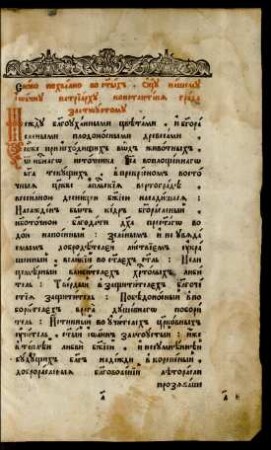 Slovo pochvalno vo svjatych otcu našemu ioannu patriarchu konstantinja grada zlatoustomu